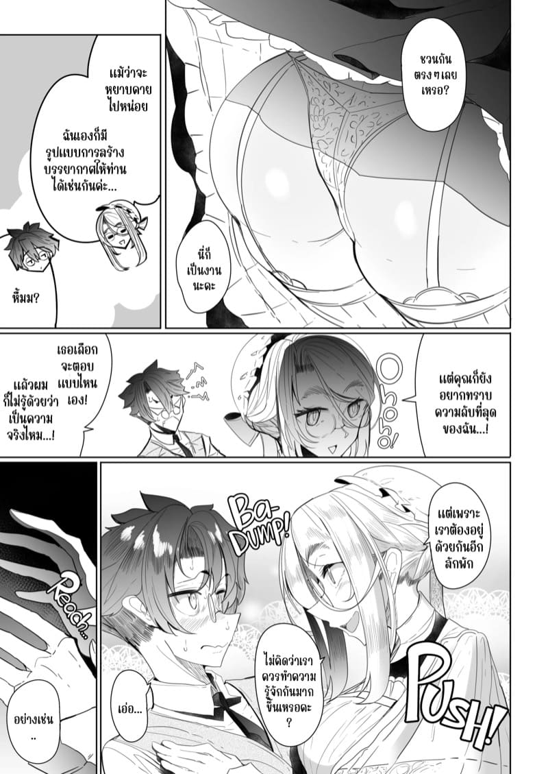 สาวใช้ของสุภาพบุรุษ โซฟี 2